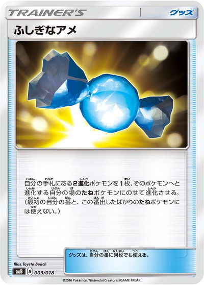 ふしぎなアメ