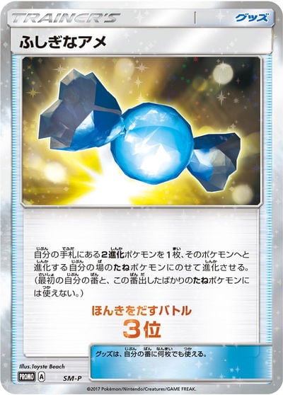 ふしぎなアメ