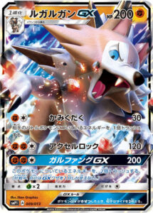 ルガルガンGX