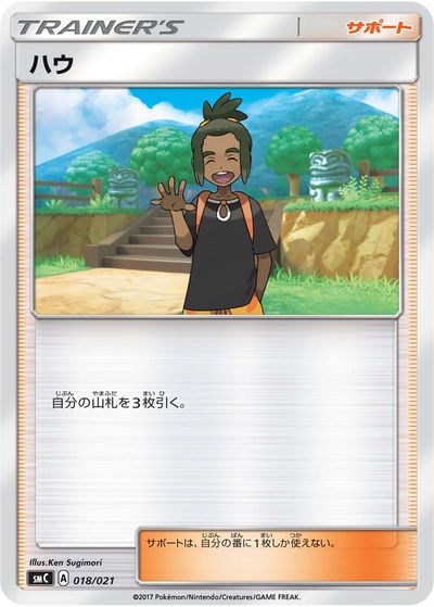 ハウ