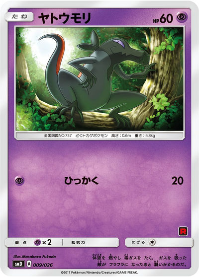 ヤトウモリ