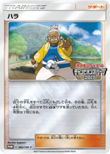 ハラ