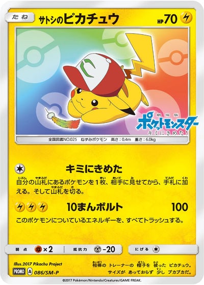 サトシのピカチュウ