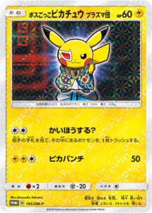 ボスごっこピカチュウ プラズマ団
