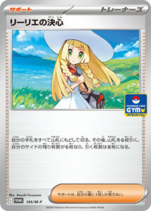リーリエの決心