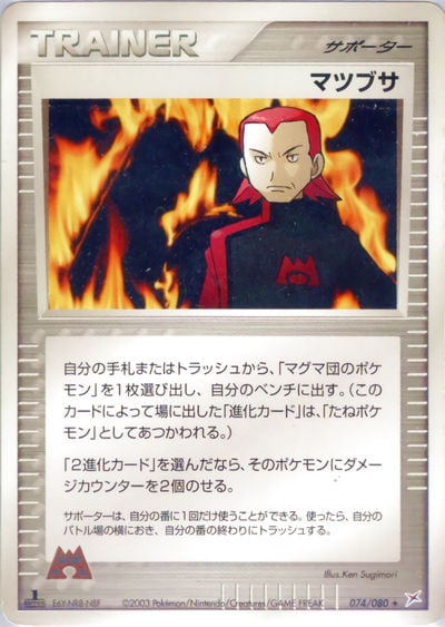 マツブサ