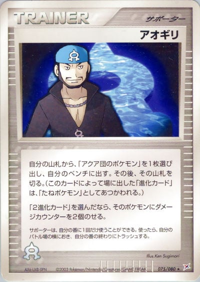 アオギリ