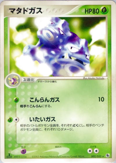 マタドガス