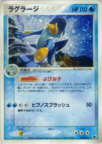 ラグラージ
