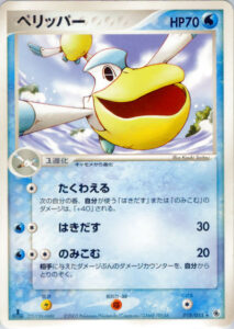 ペリッパー