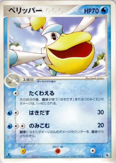 ペリッパー