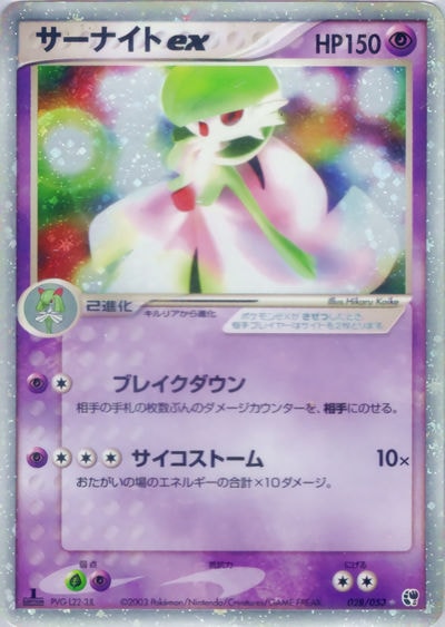サーナイトex