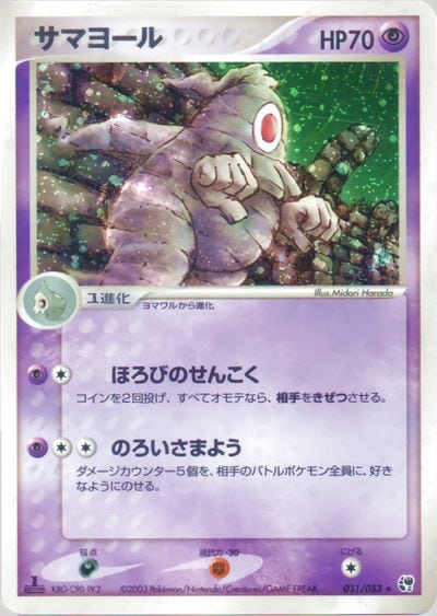 サマヨール