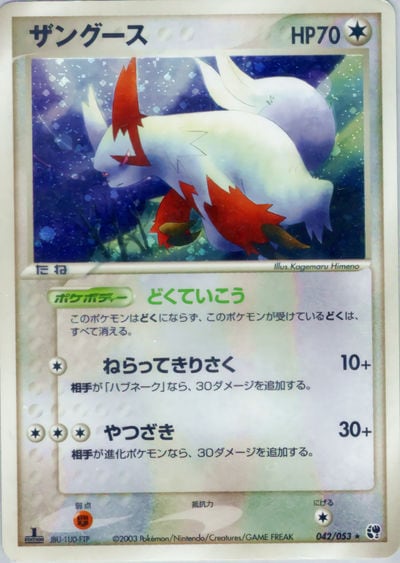 ザングース