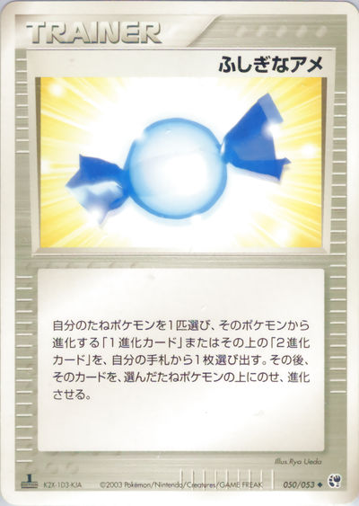 ふしぎなアメ