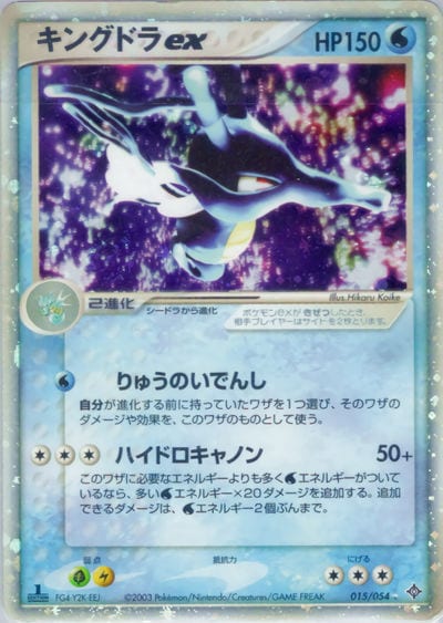 キングドラex