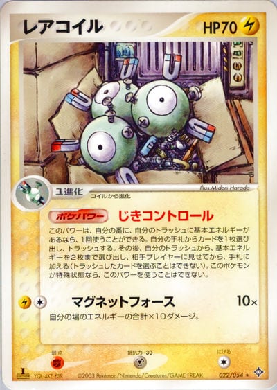 レアコイル
