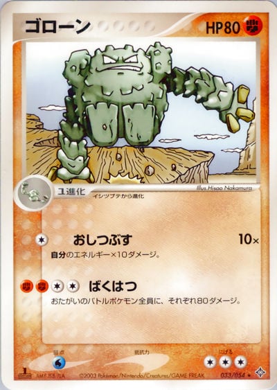 ゴローン