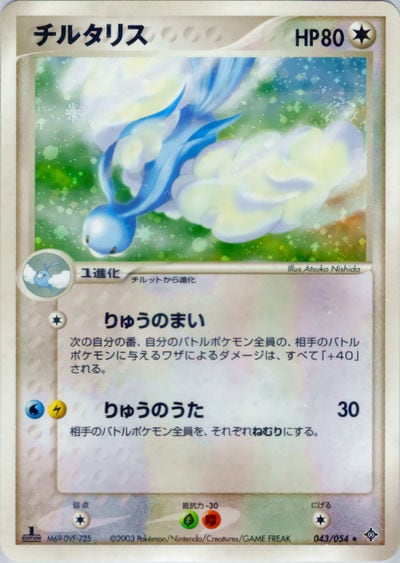 チルタリス