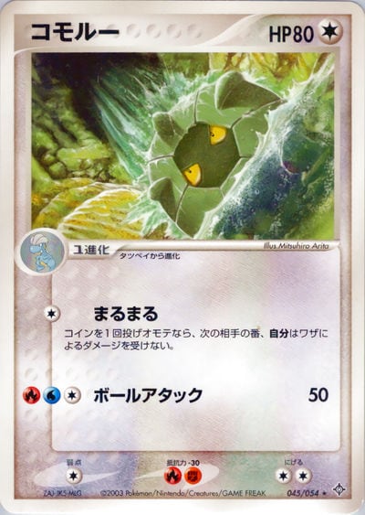コモルー