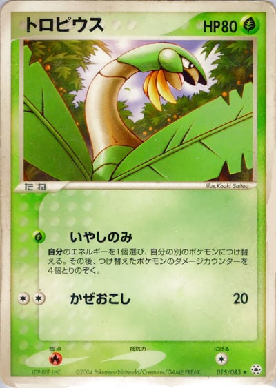 トロピウス