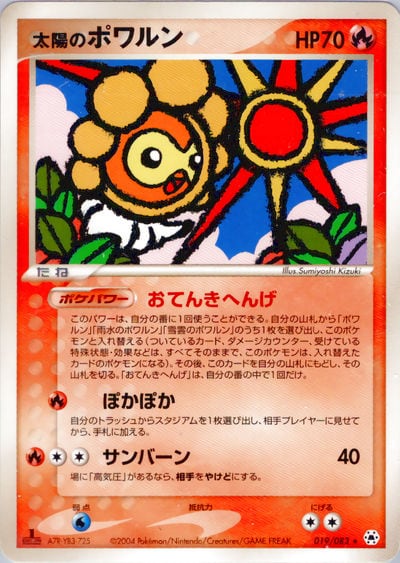 太陽のポワルン