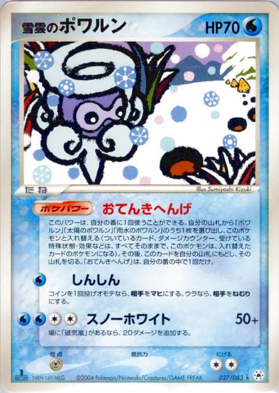 雪雲のポワルン