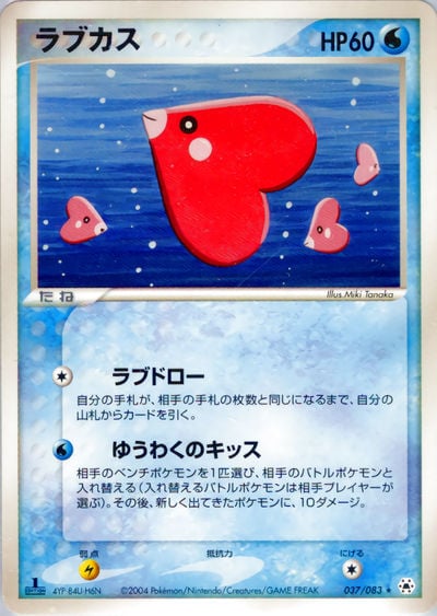 ラブカス