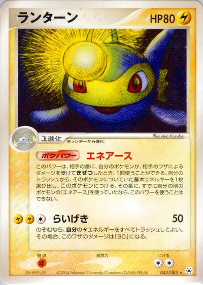 ランターン
