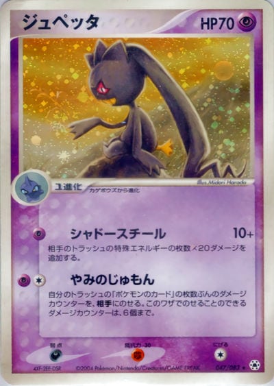 ジュペッタ