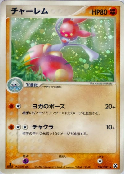 チャーレム