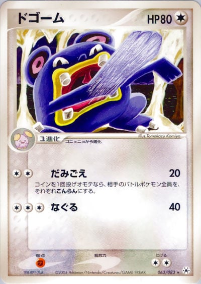 ドゴーム