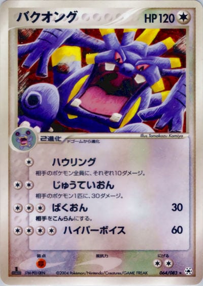 バクオング