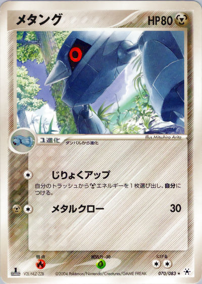メタング
