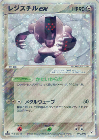 レジスチルex