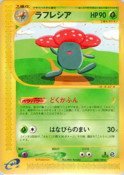 ラフレシア