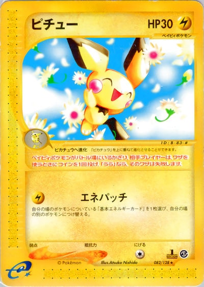 ピチュー