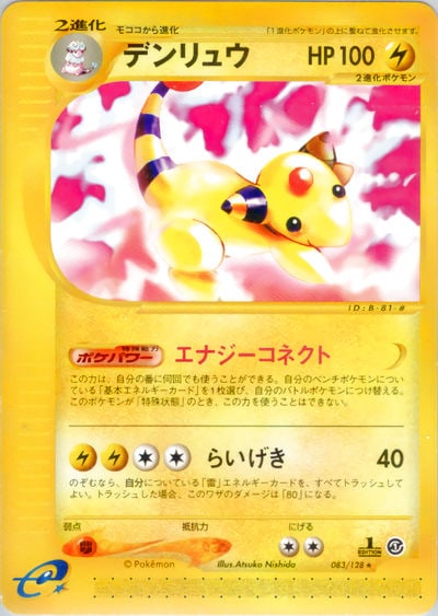デンリュウ