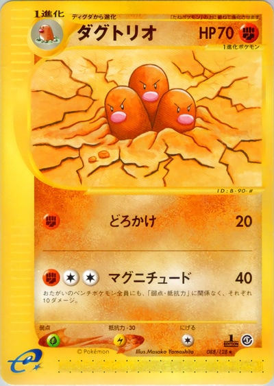 ダグトリオ