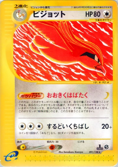 ピジョット