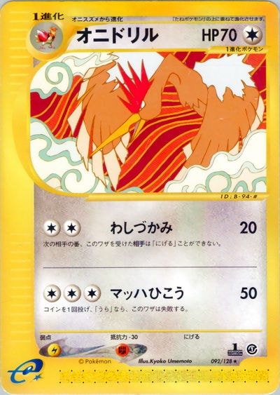オニドリル