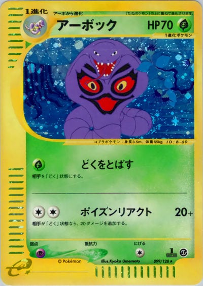 アーボック