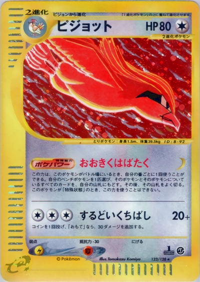 ピジョット