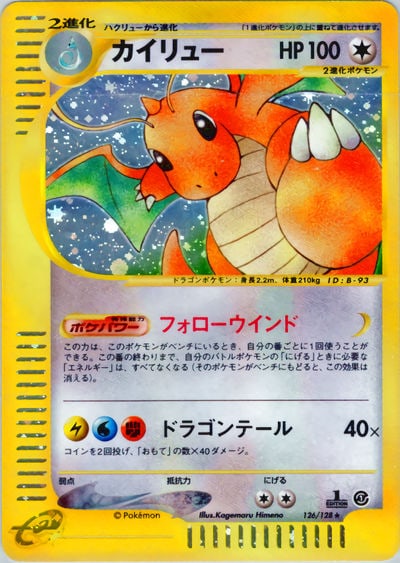 カイリュー