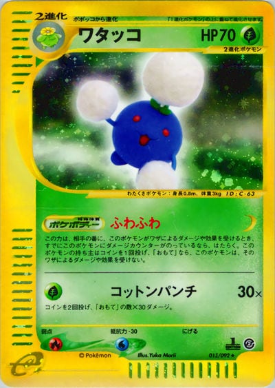 ワタッコ