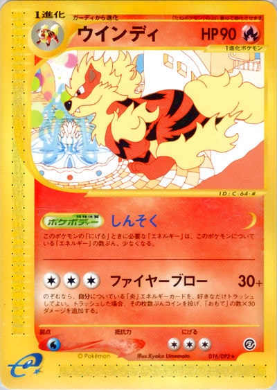 ウインディ