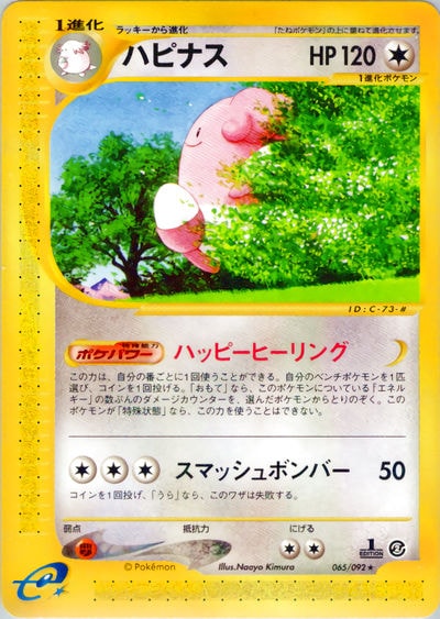 ハピナス
