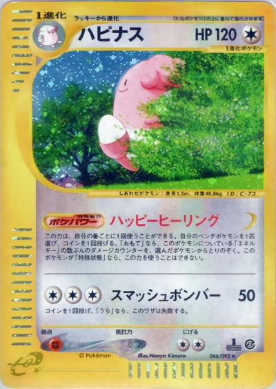 ハピナス