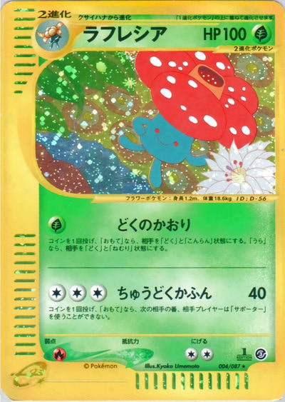 ラフレシア