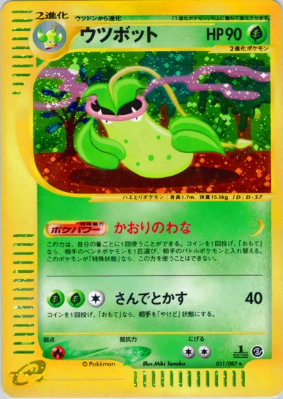 ウツボット